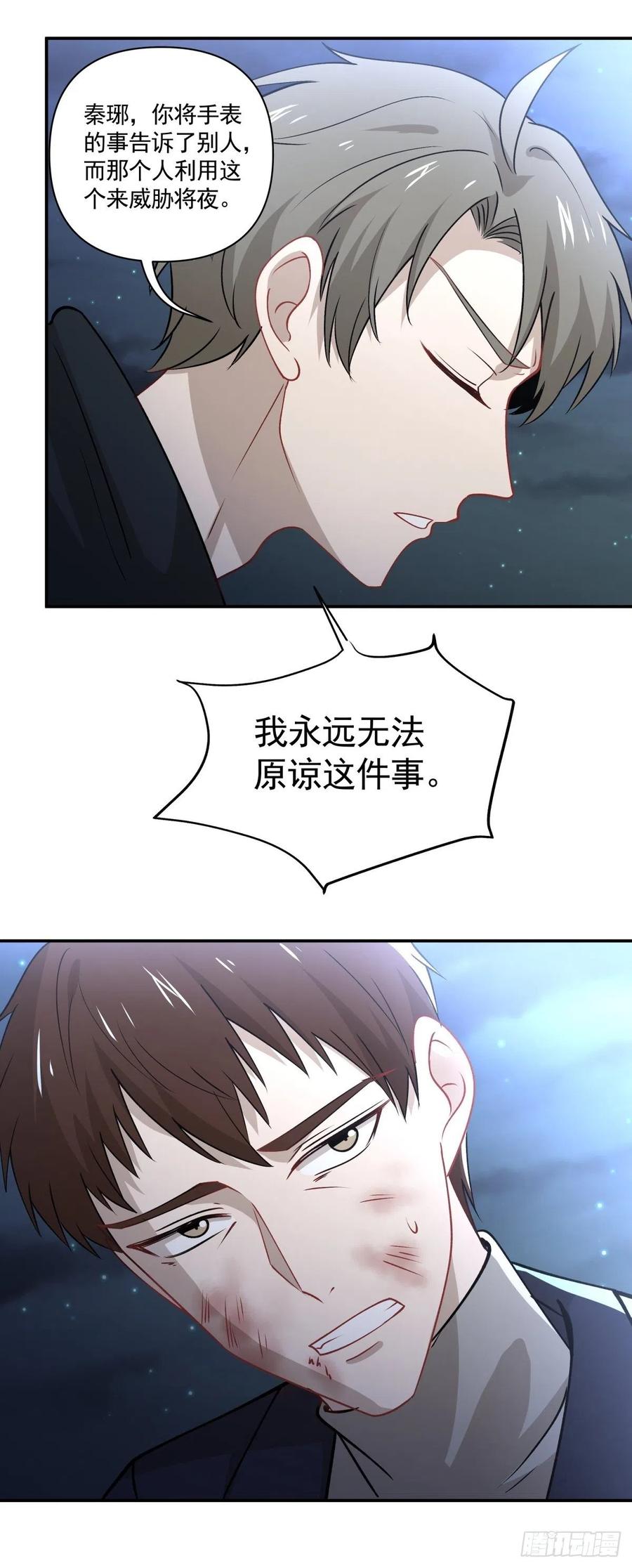 《心缚》54 他只有我了 第8页