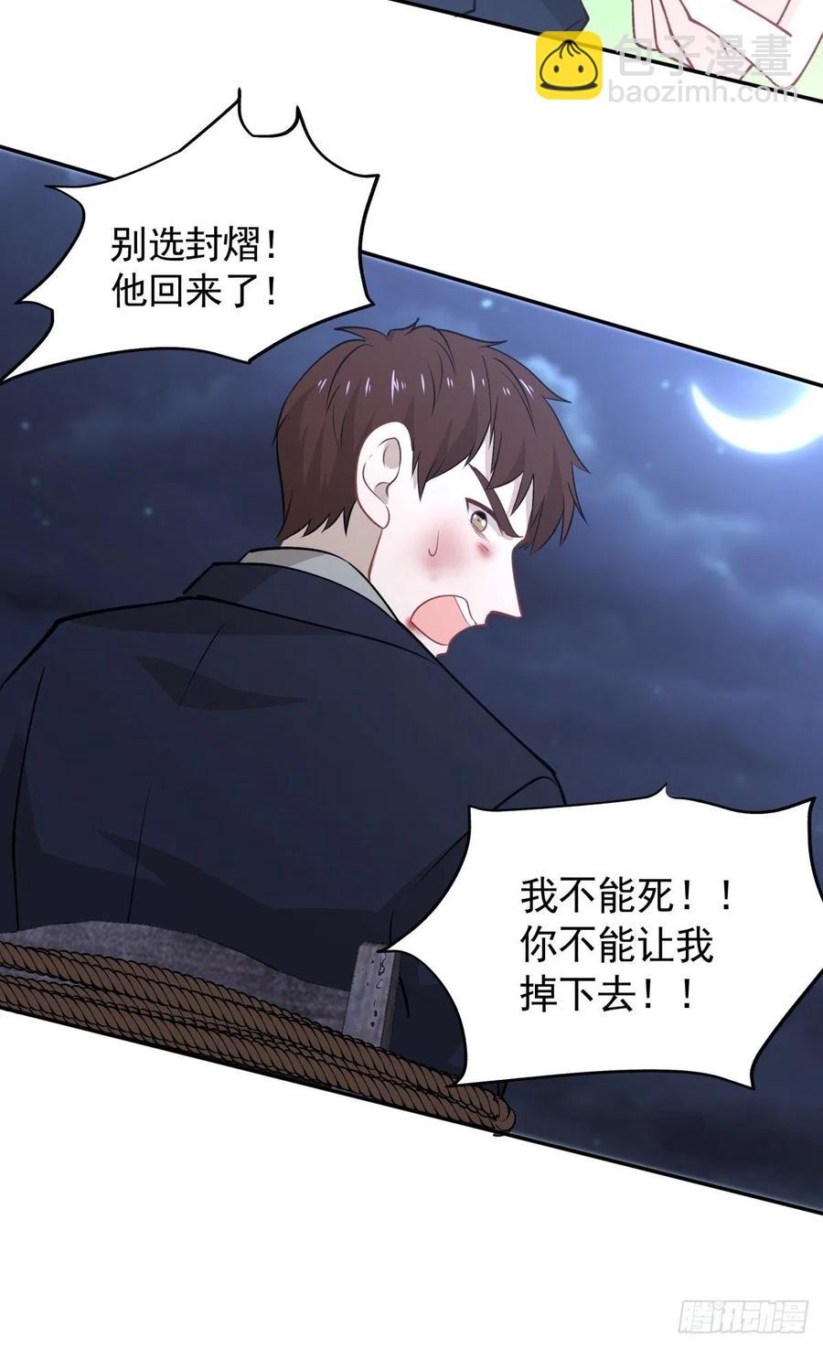 《心缚》53 我不想死 第16页