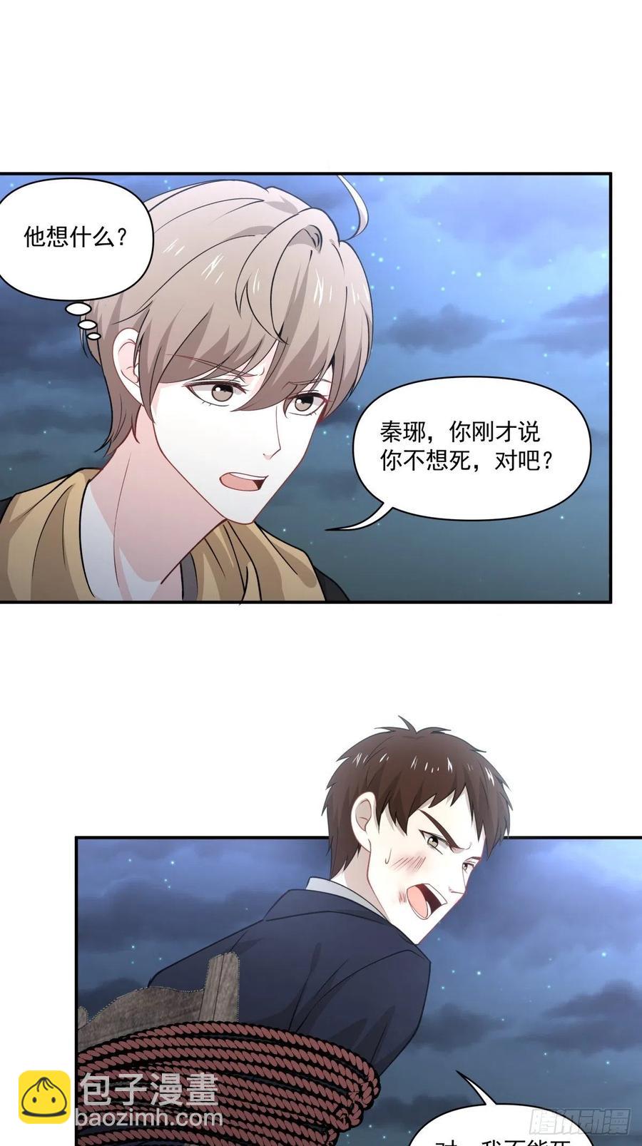 《心缚》53 我不想死 第25页