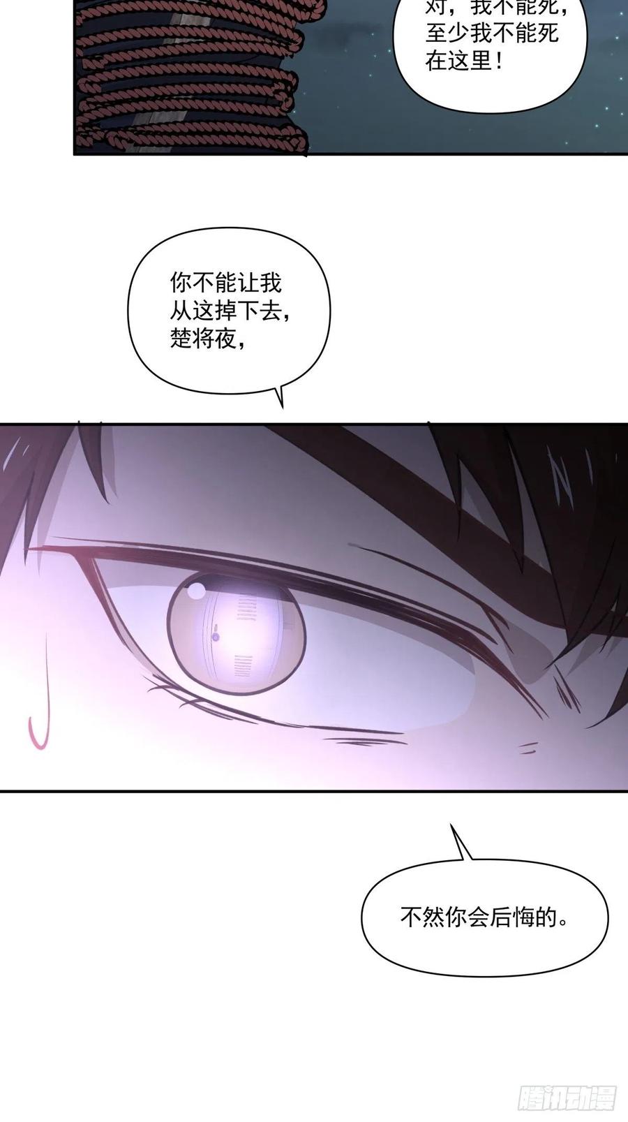 《心缚》53 我不想死 第26页