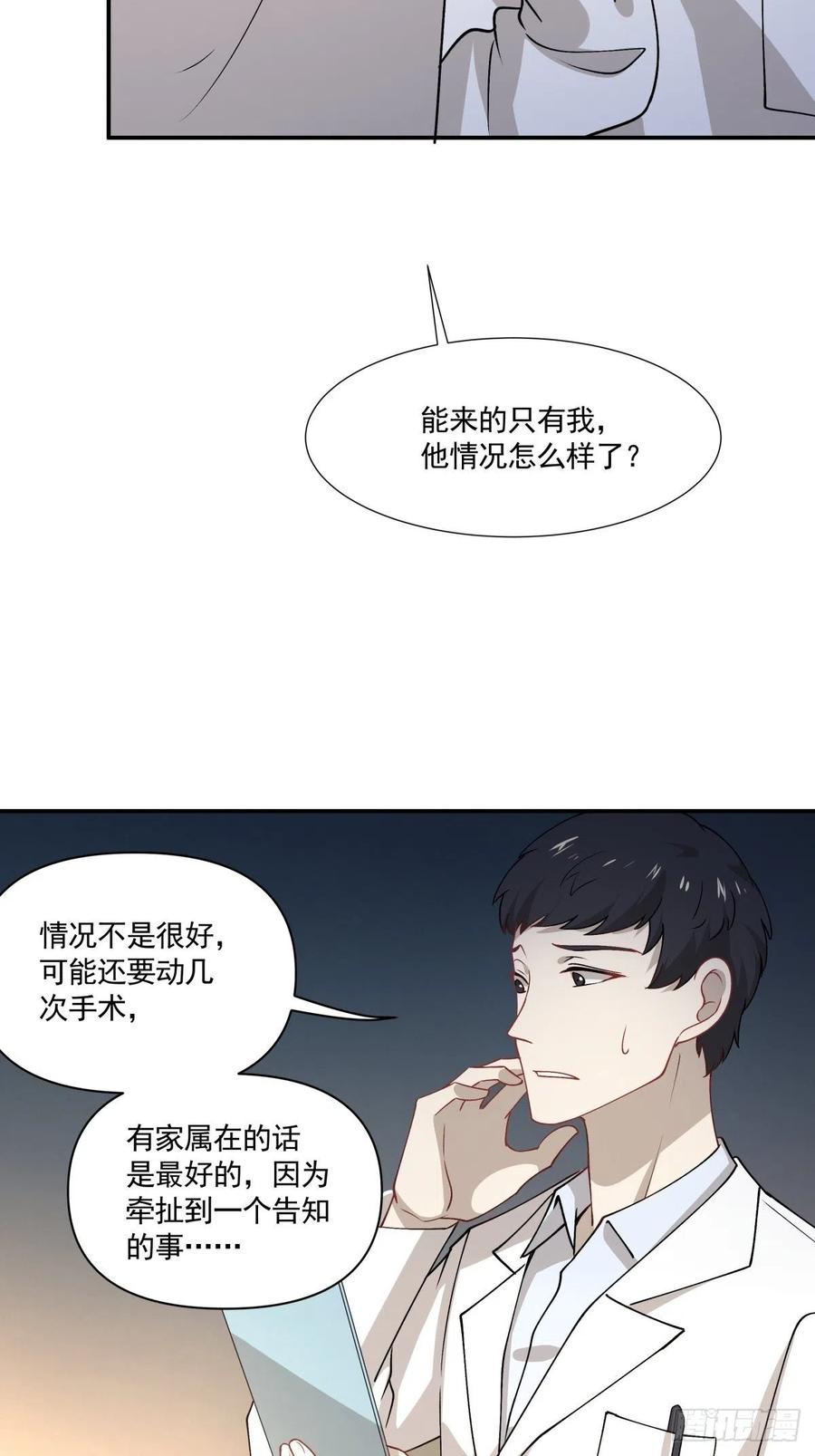 《心缚》55 憎恨 第20页
