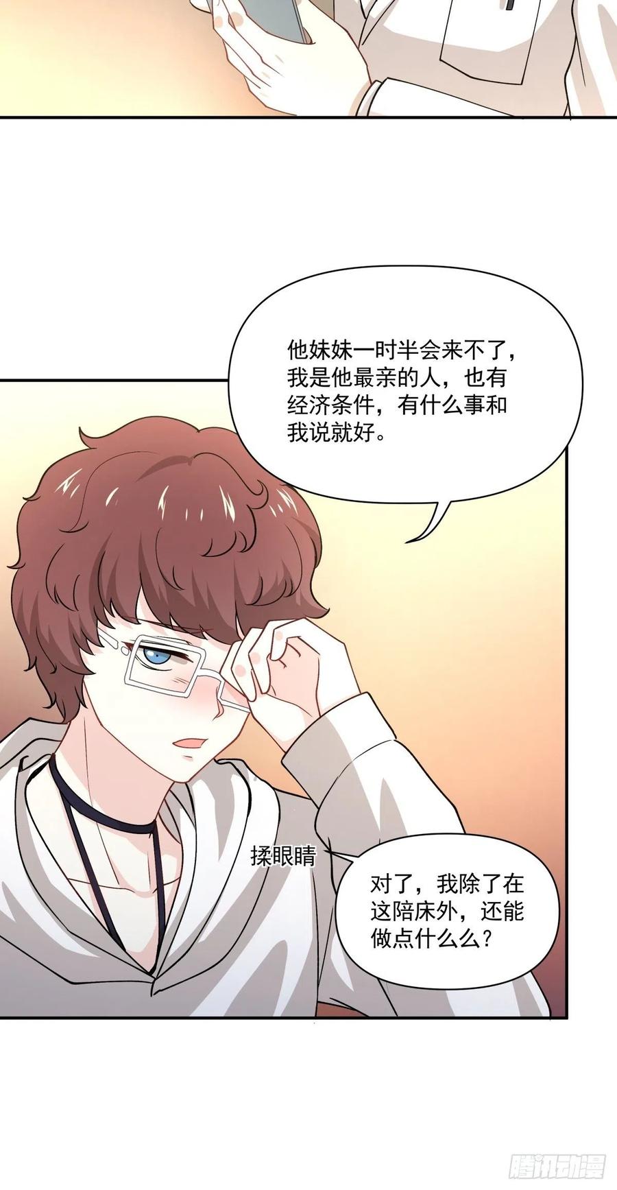 《心缚》55 憎恨 第21页