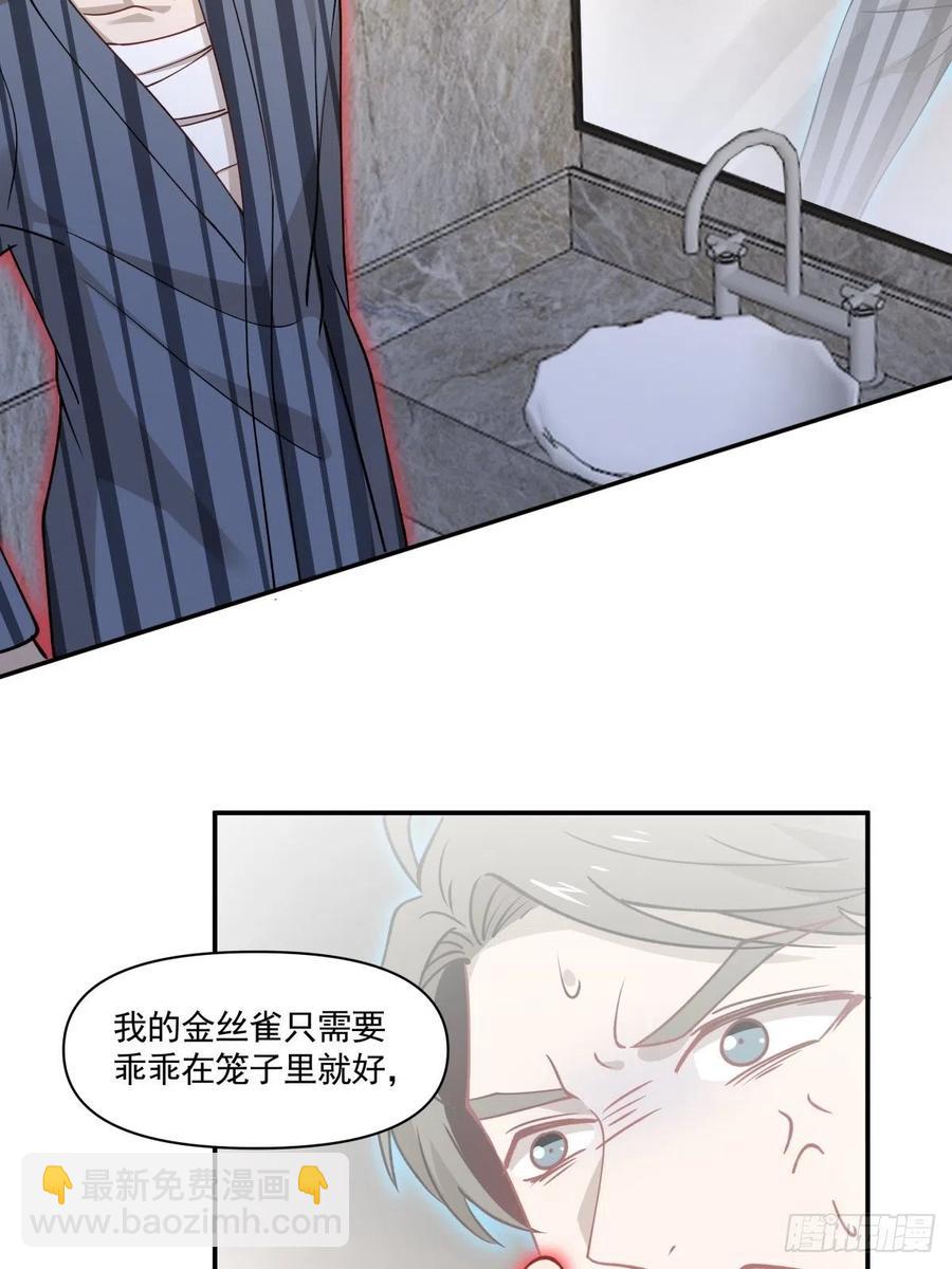 《心缚》59 目标变更 第15页
