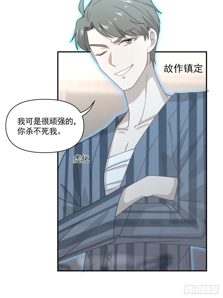 《心缚》59 目标变更 第29页