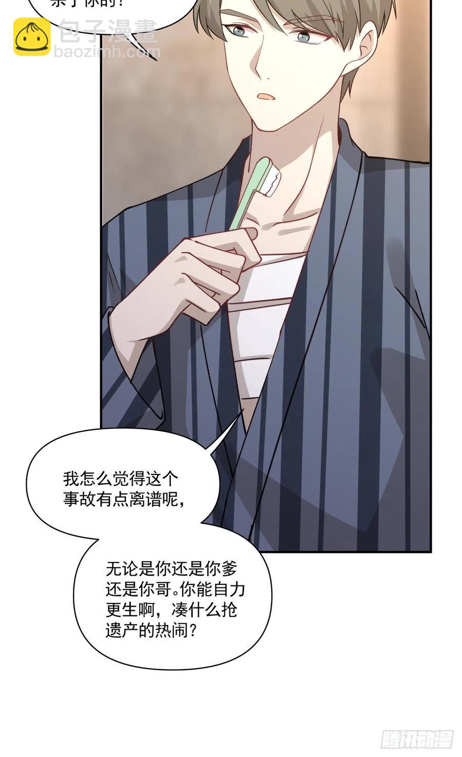 《心缚》59 目标变更 第6页