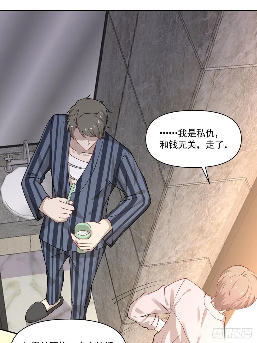 《心缚》59 目标变更 第8页