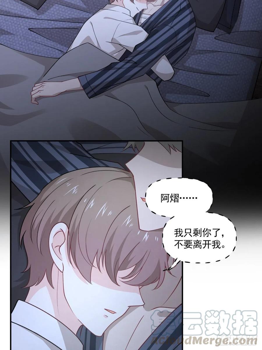 《心缚》58 梦魇 第25页