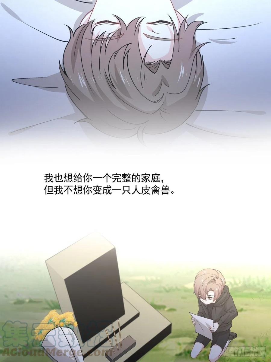 《心缚》58 梦魇 第4页