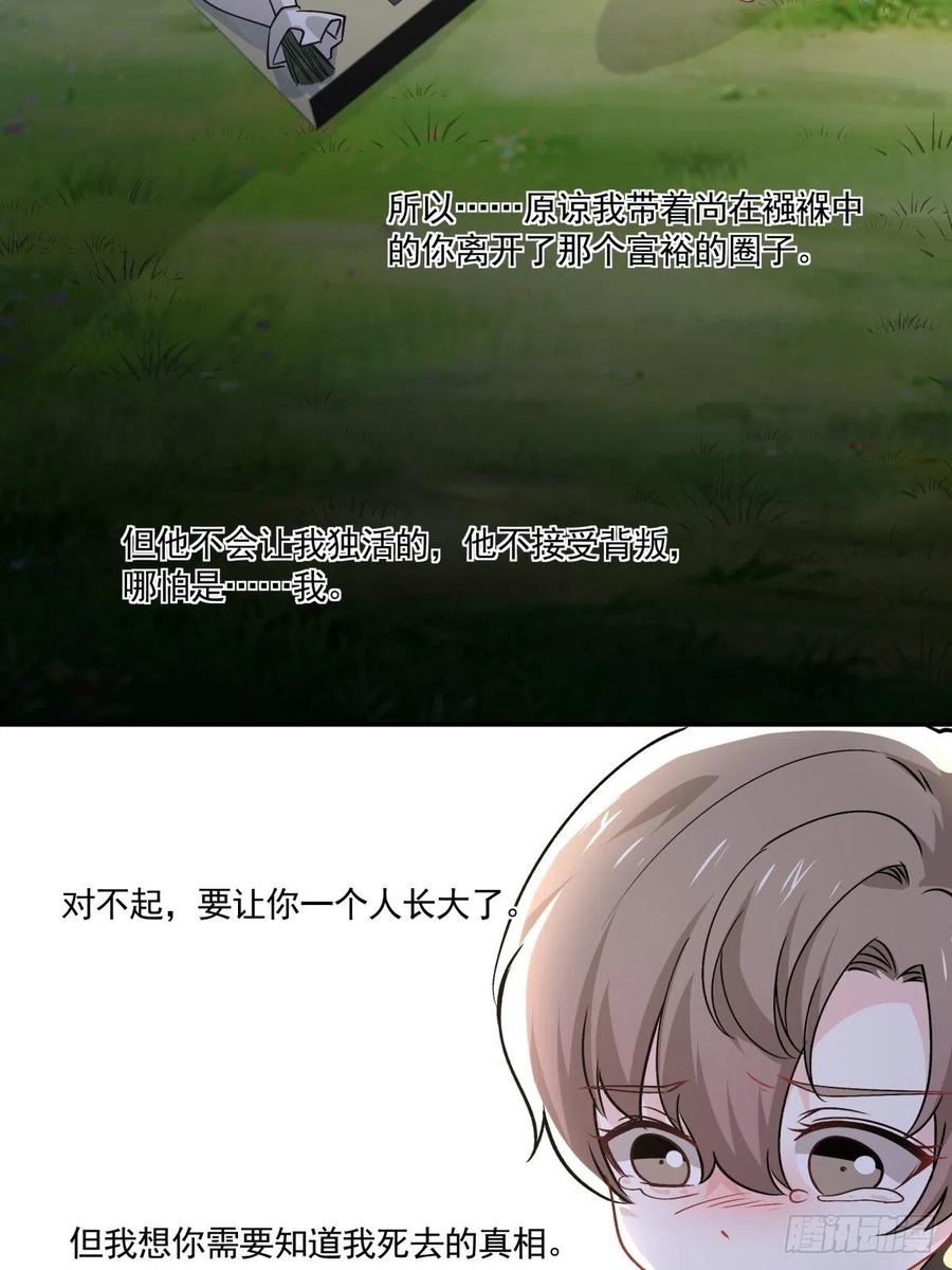 《心缚》58 梦魇 第5页