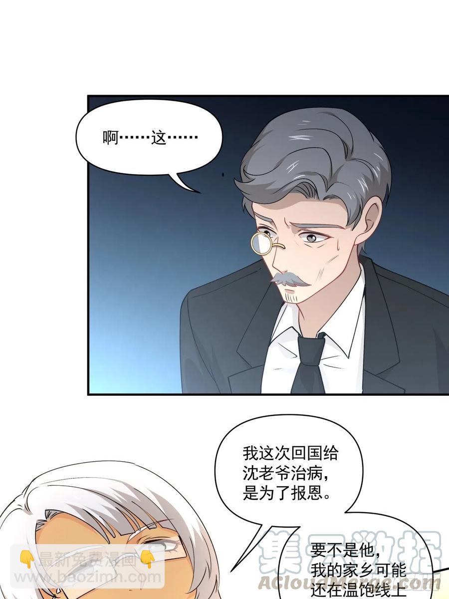 《心缚》57 幕后现身 第22页