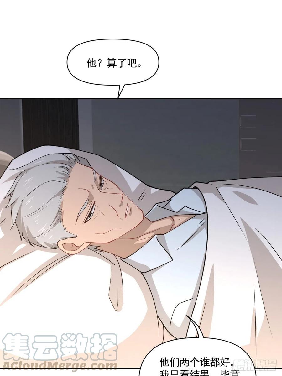 《心缚》57 幕后现身 第28页
