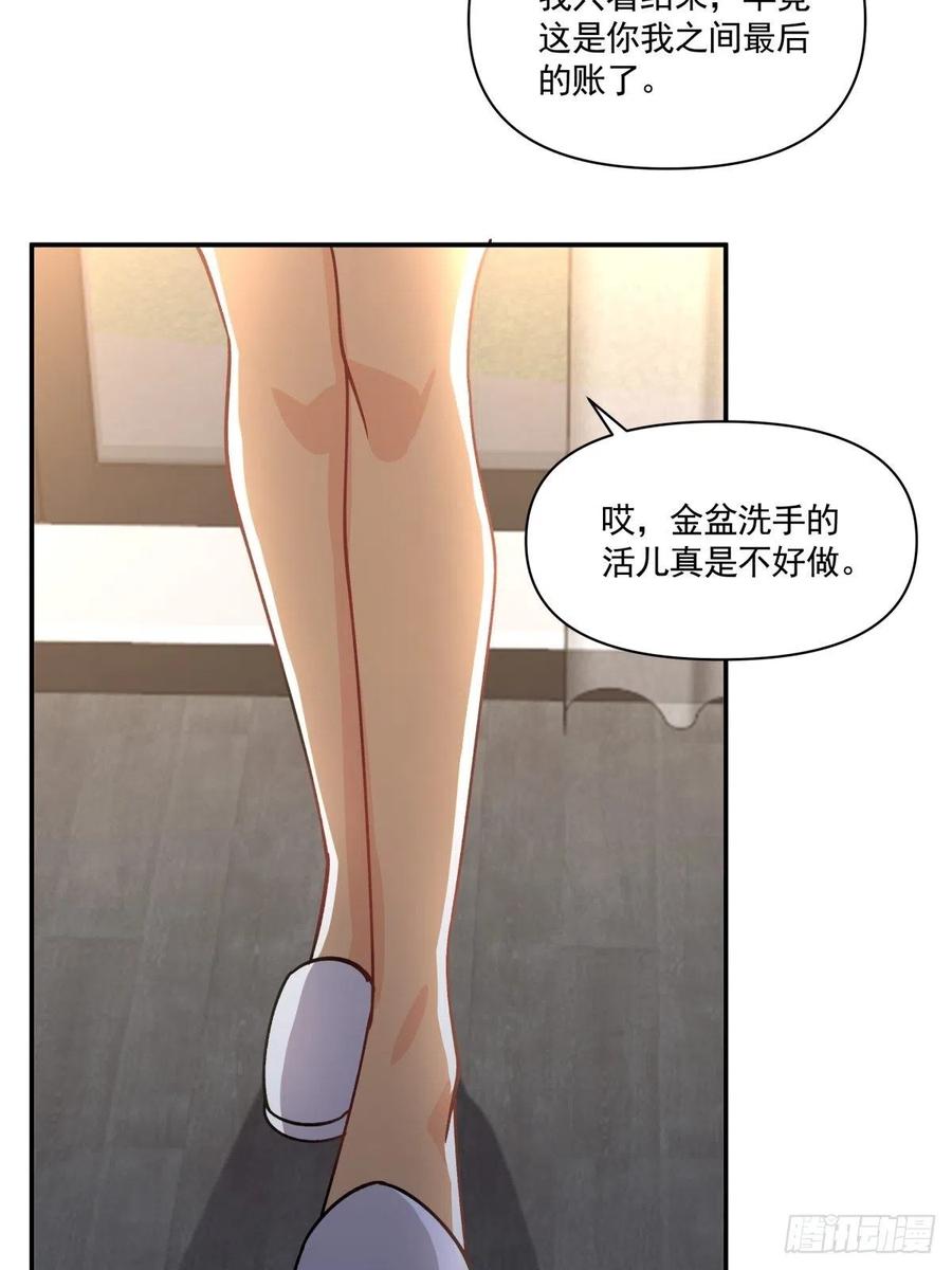 《心缚》57 幕后现身 第29页