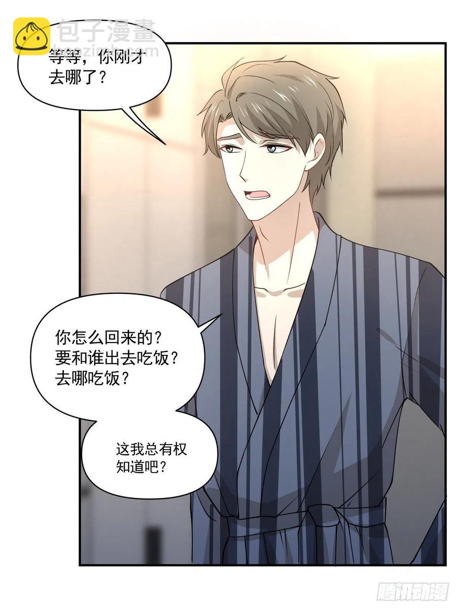 《心缚》63 醋坛子翻了 第15页