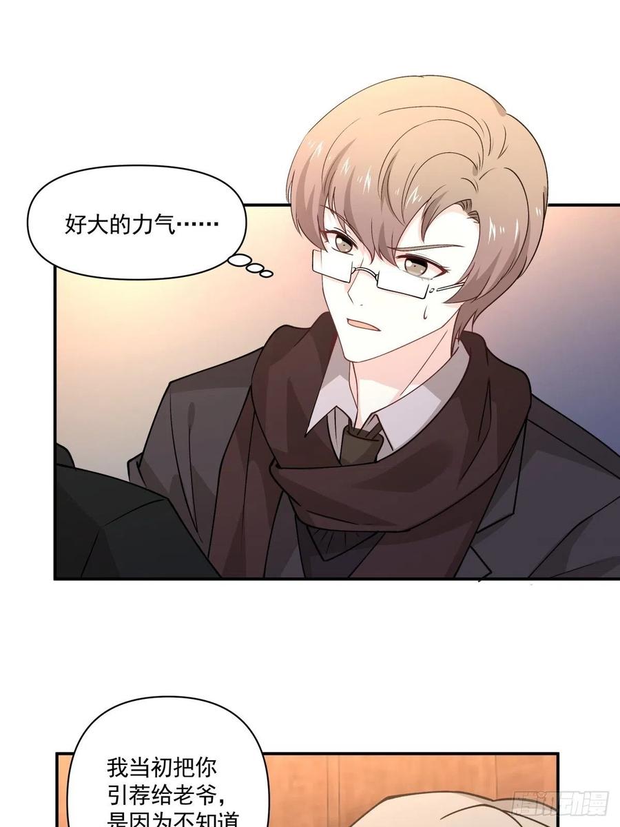 《心缚》60 开始行动 第17页