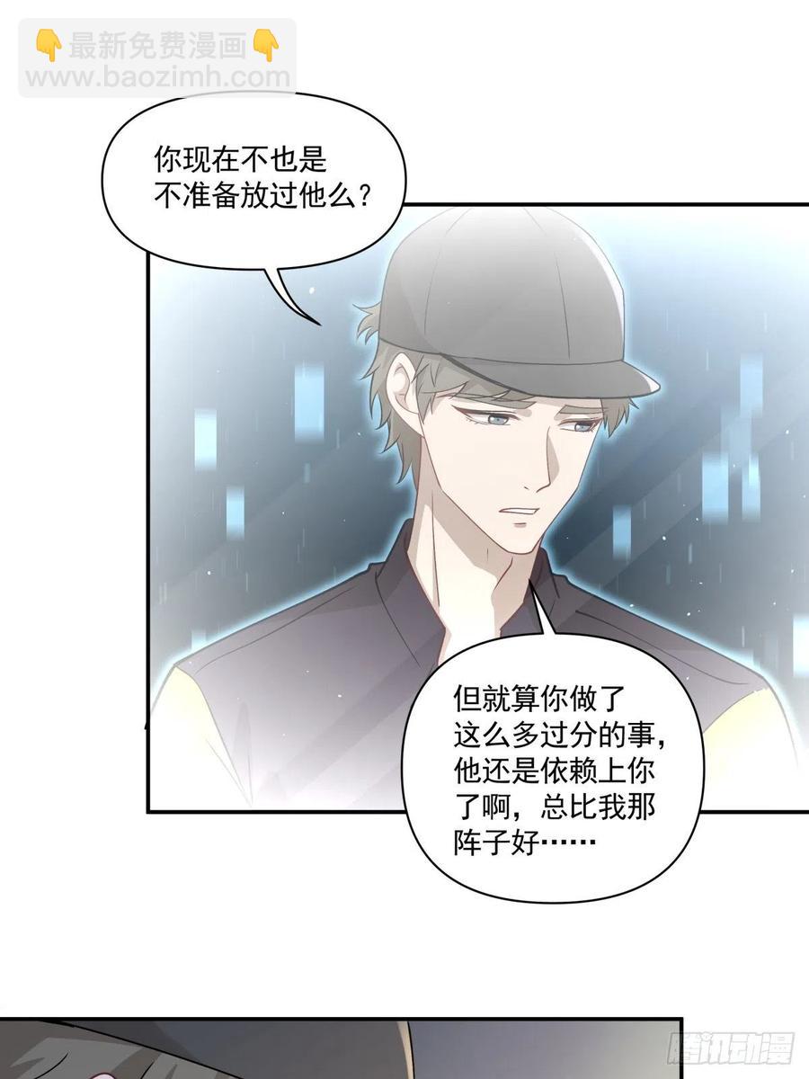 《心缚》61 报复 第26页