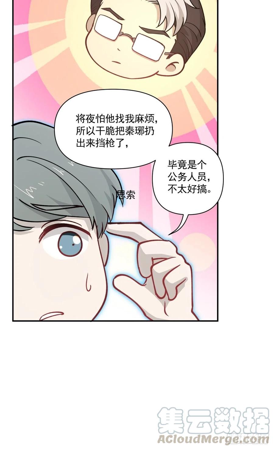 《心缚》66 精分世界 第22页