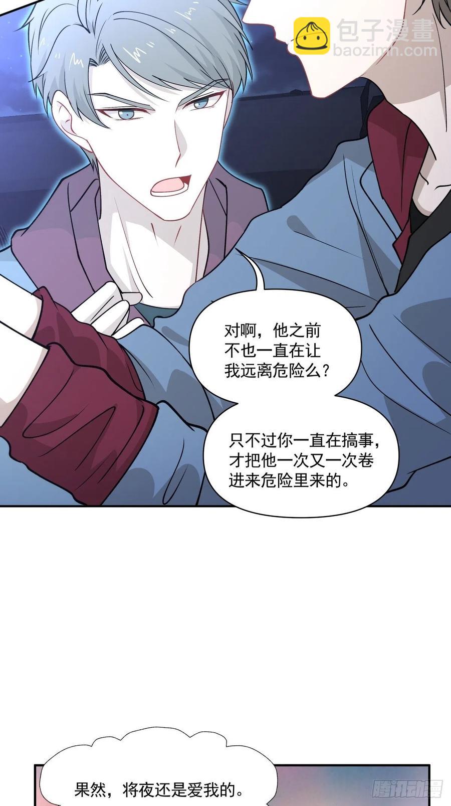 《心缚》66 精分世界 第24页
