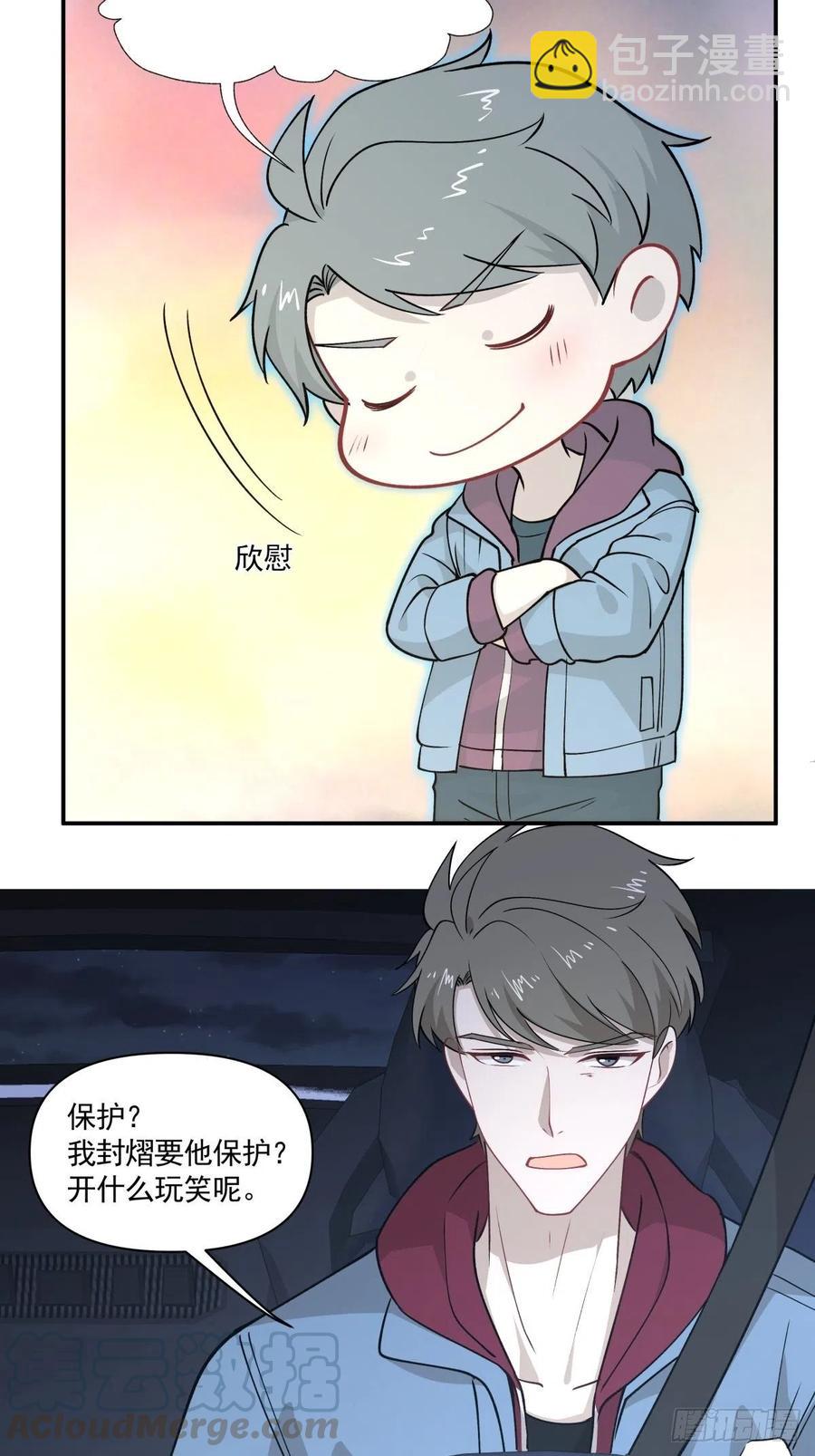 《心缚》66 精分世界 第25页
