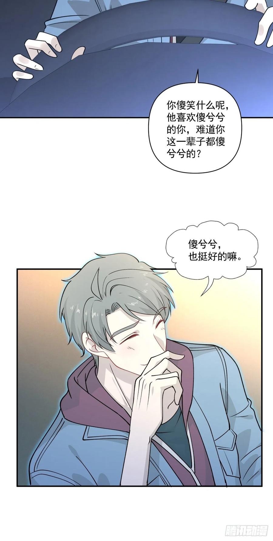 《心缚》66 精分世界 第26页