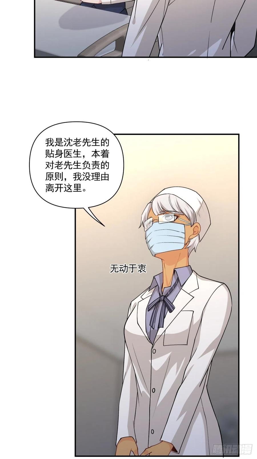 《心缚》66 精分世界 第9页