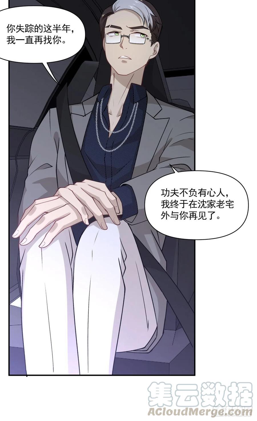 《心缚》64 交锋 第16页