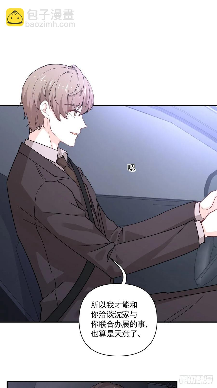 《心缚》64 交锋 第17页