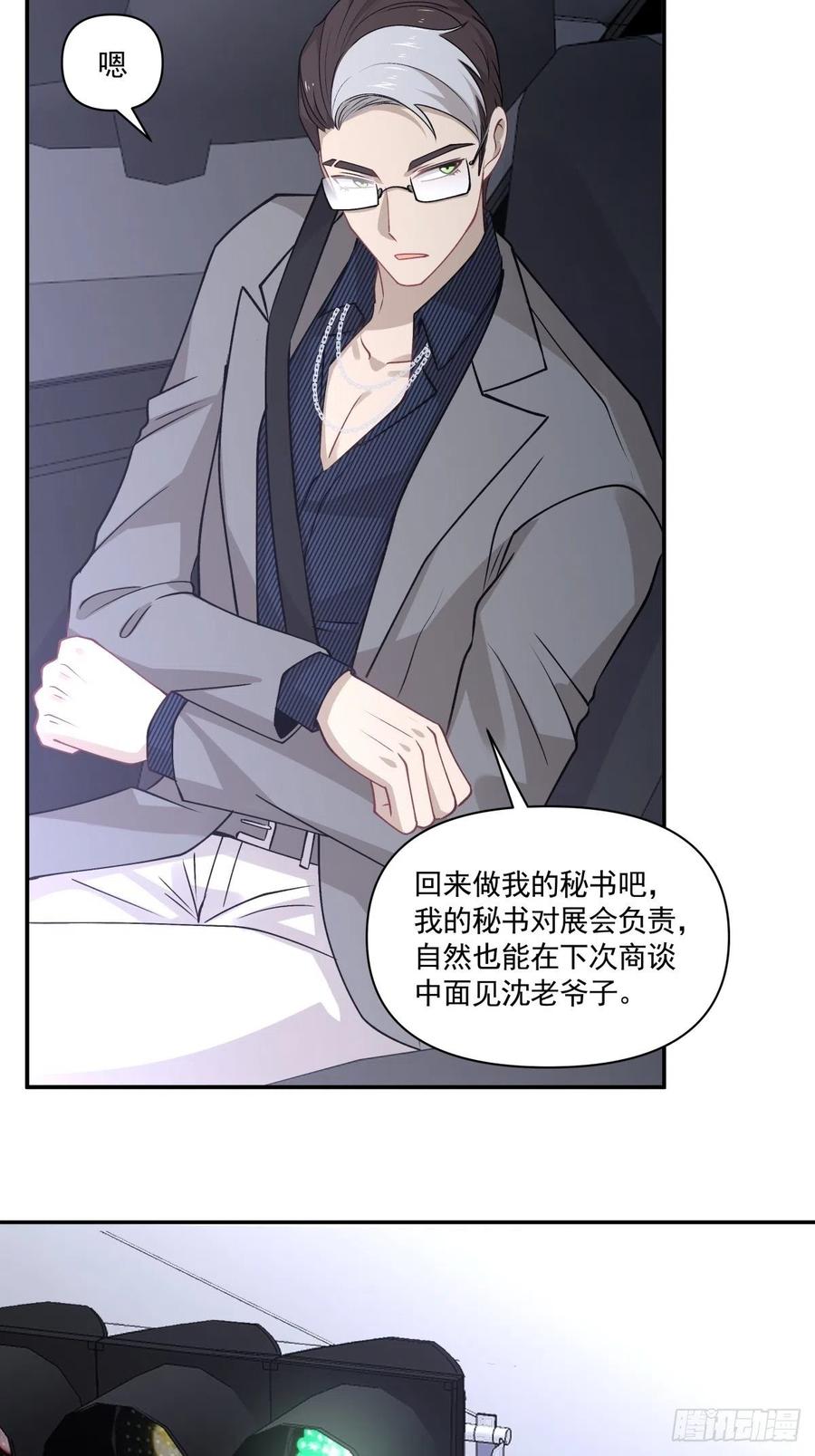 《心缚》64 交锋 第18页