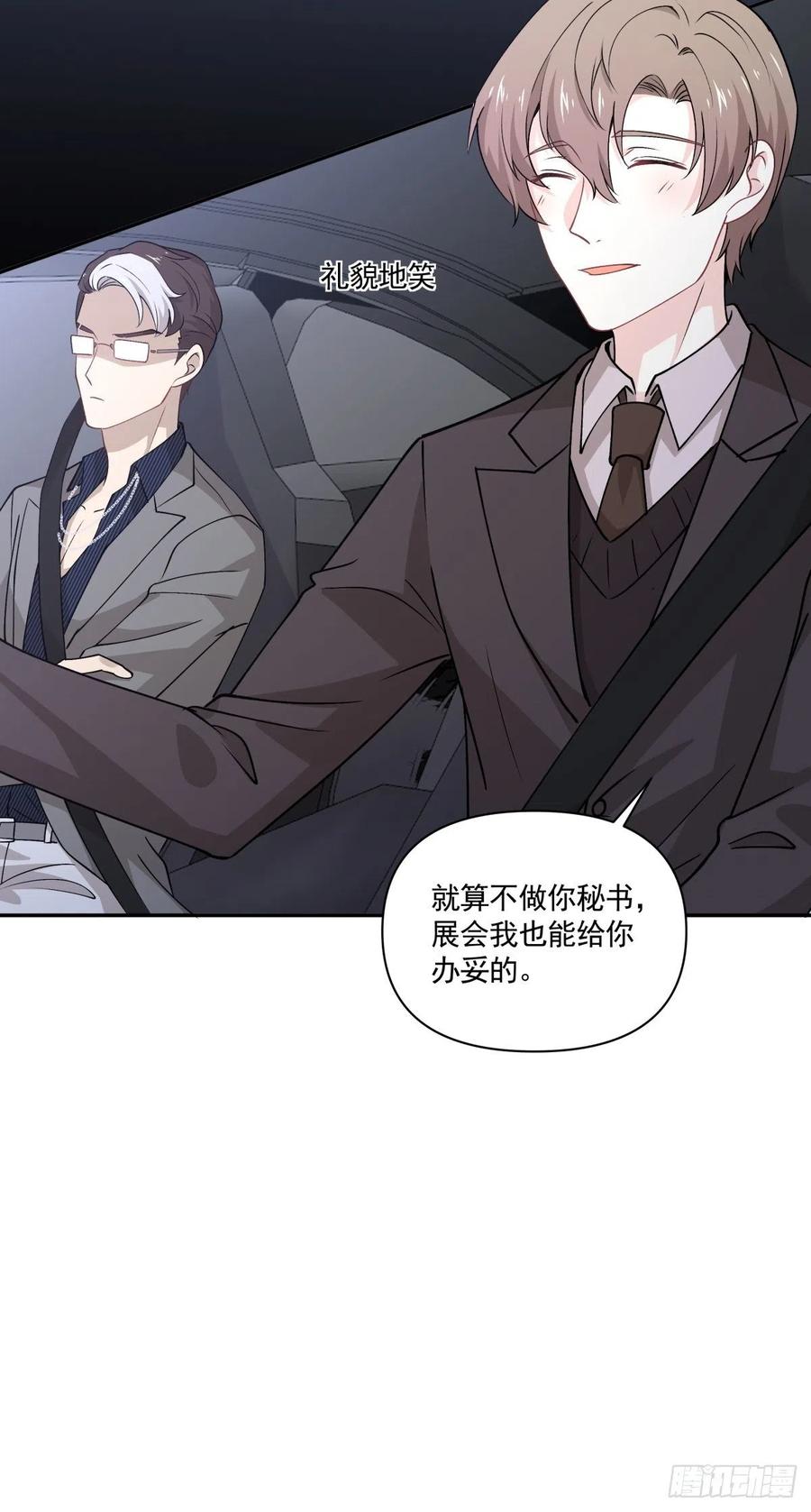 《心缚》64 交锋 第20页