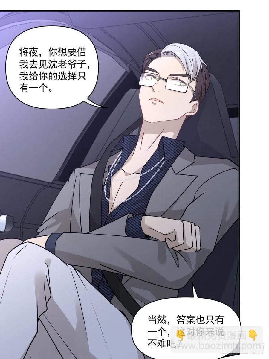 《心缚》64 交锋 第21页