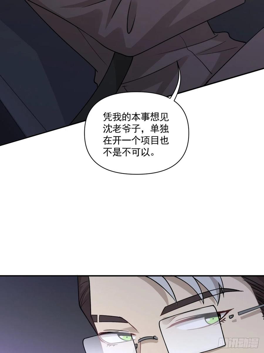 《心缚》64 交锋 第23页