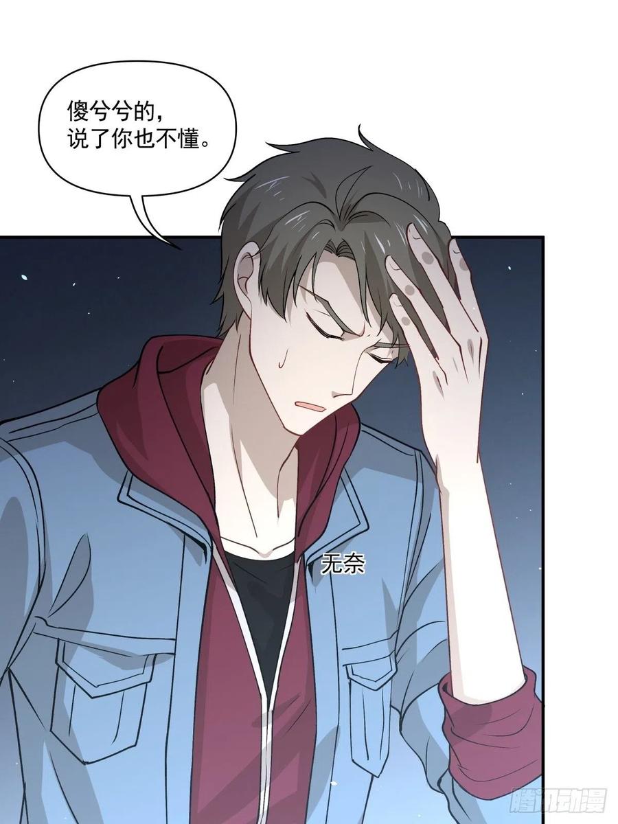 《心缚》67 恋爱到底是个什么东西 第11页