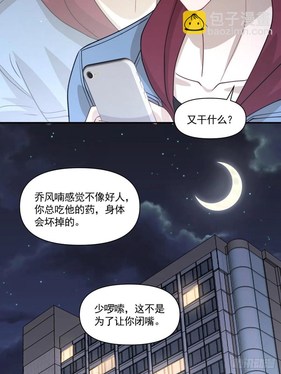 《心缚》67 恋爱到底是个什么东西 第18页
