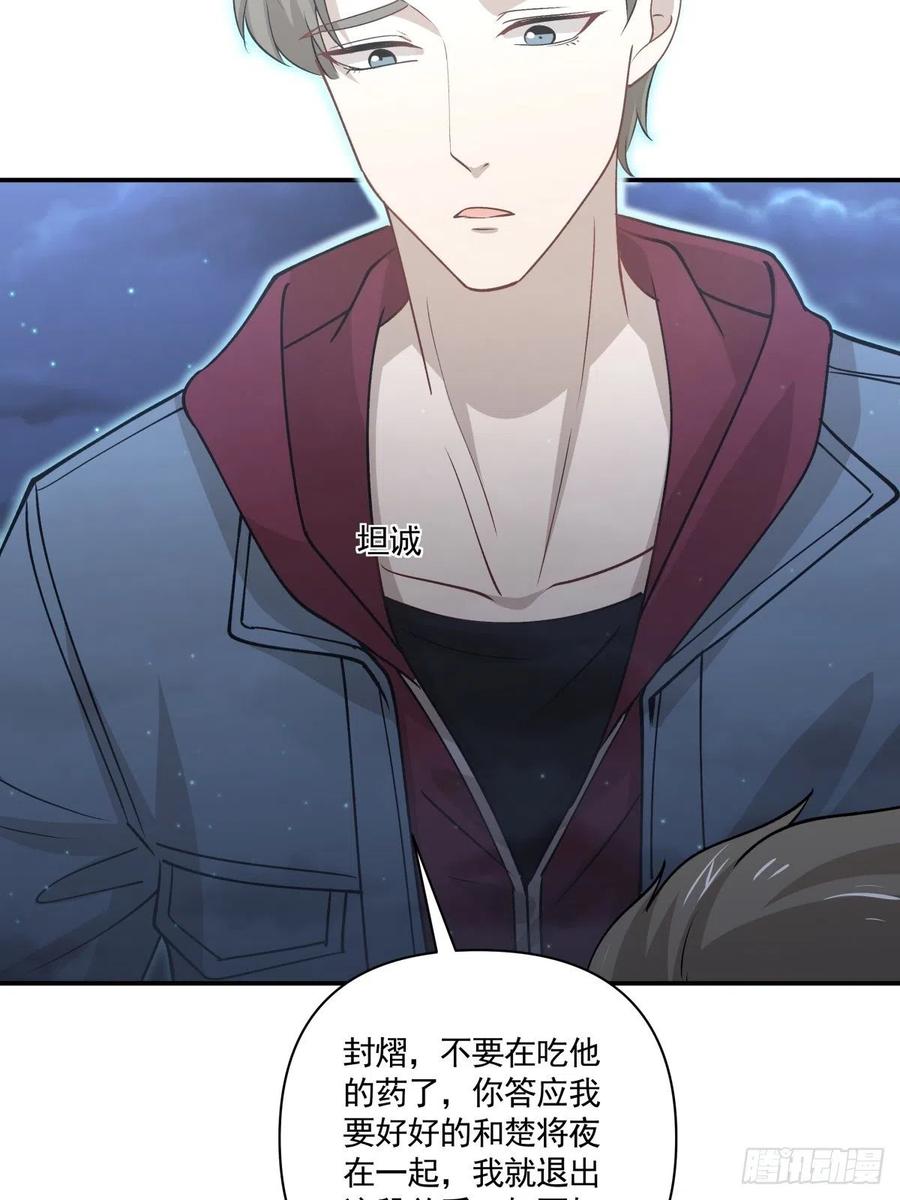 《心缚》67 恋爱到底是个什么东西 第20页