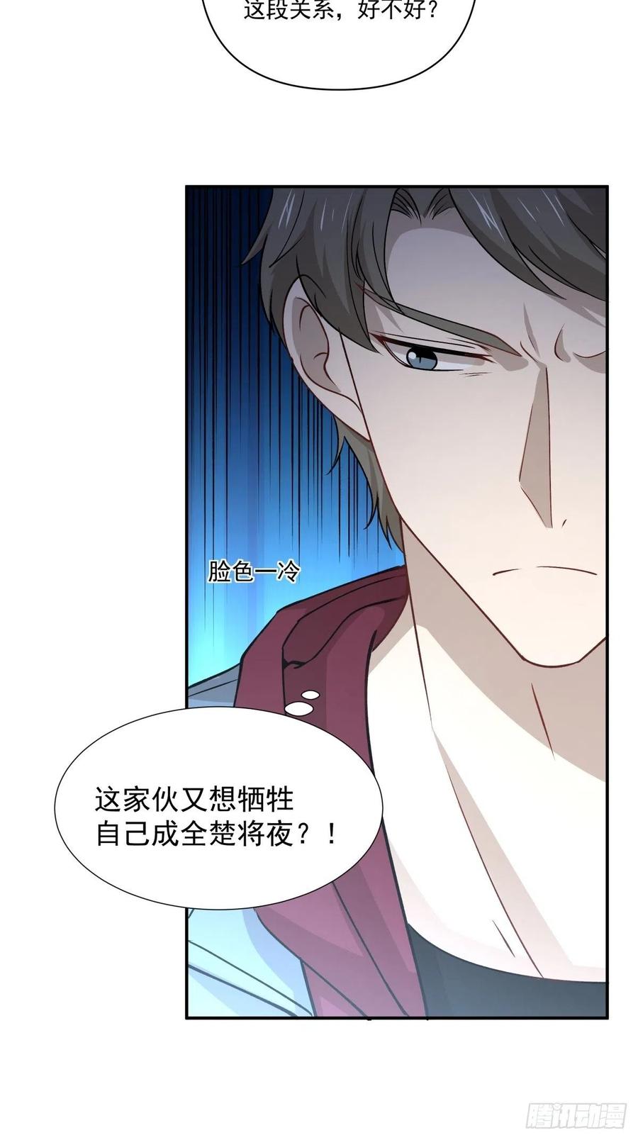 《心缚》67 恋爱到底是个什么东西 第21页