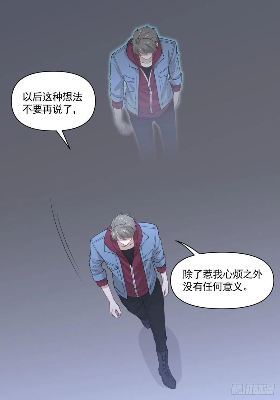 《心缚》67 恋爱到底是个什么东西 第24页