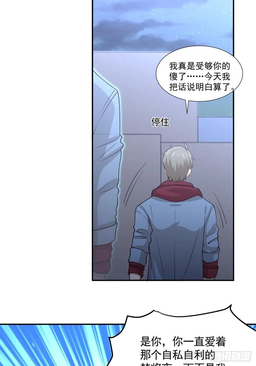 《心缚》67 恋爱到底是个什么东西 第26页