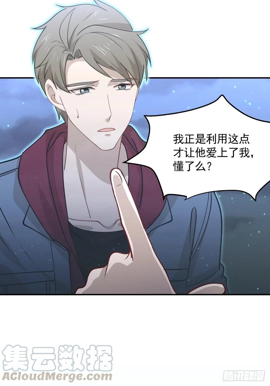 《心缚》67 恋爱到底是个什么东西 第28页