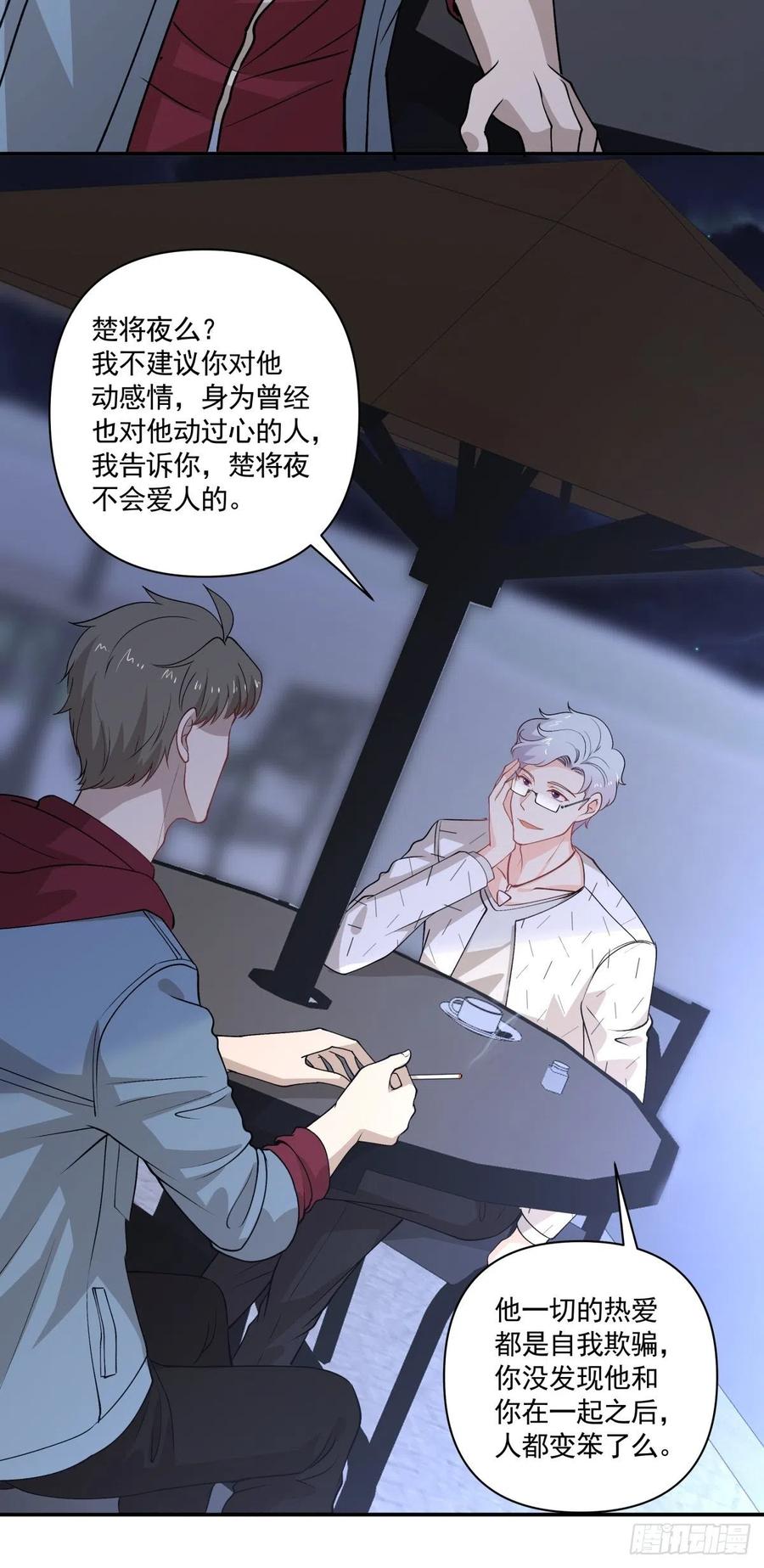 《心缚》67 恋爱到底是个什么东西 第33页