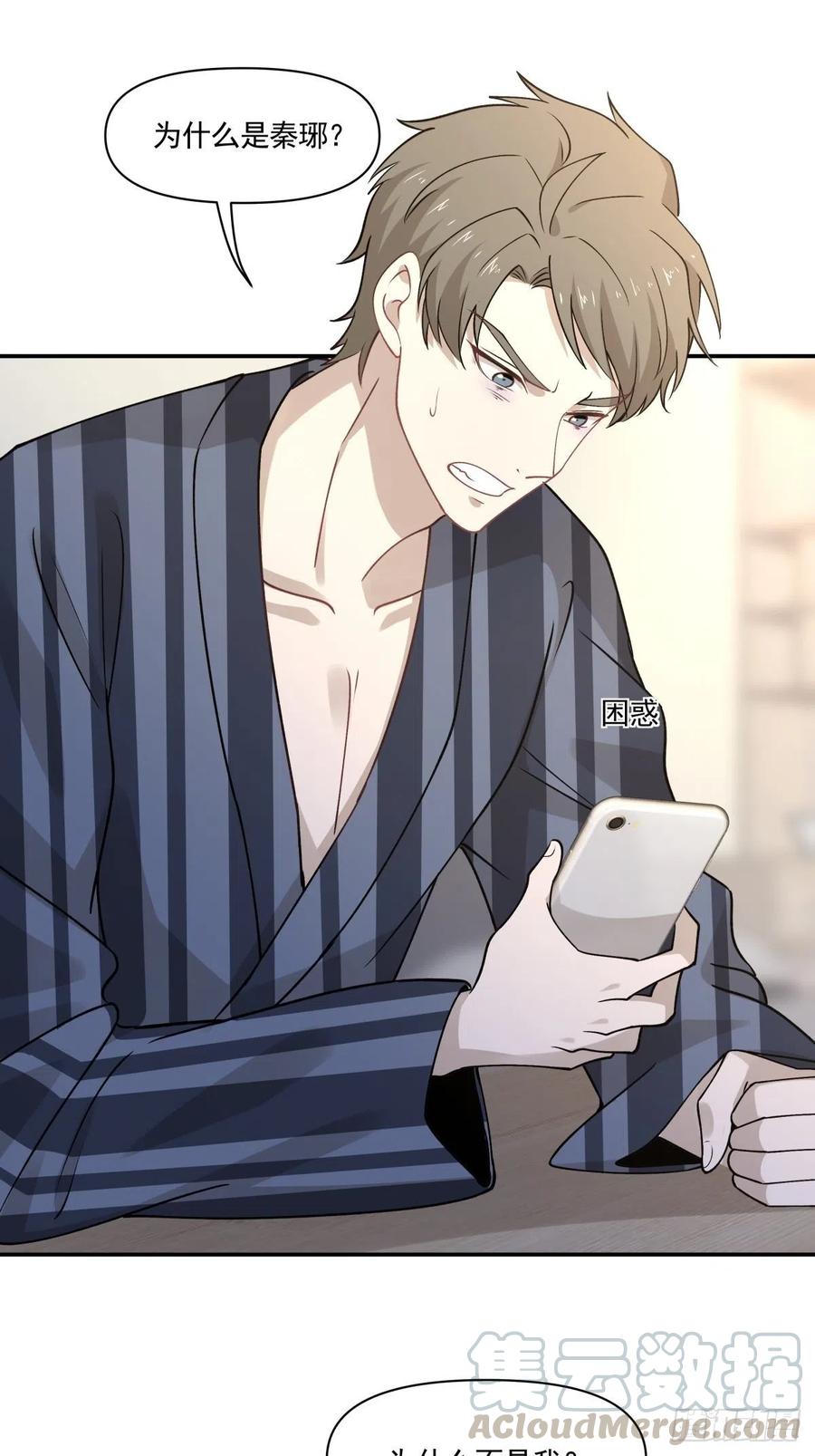 《心缚》65 我不会放弃他？ 第13页