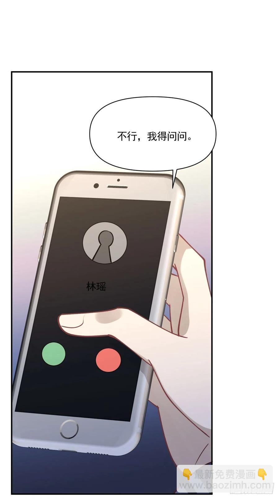 《心缚》65 我不会放弃他？ 第15页