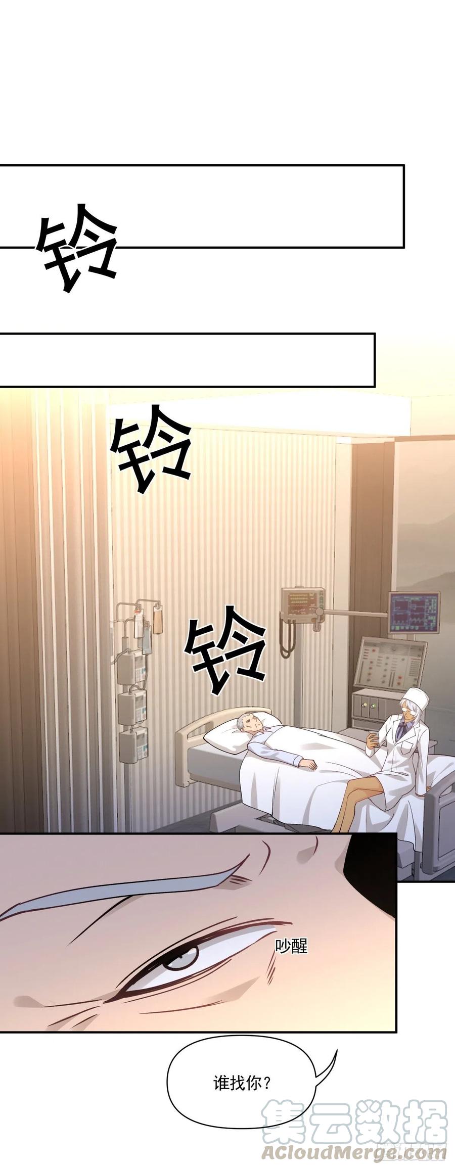《心缚》65 我不会放弃他？ 第16页