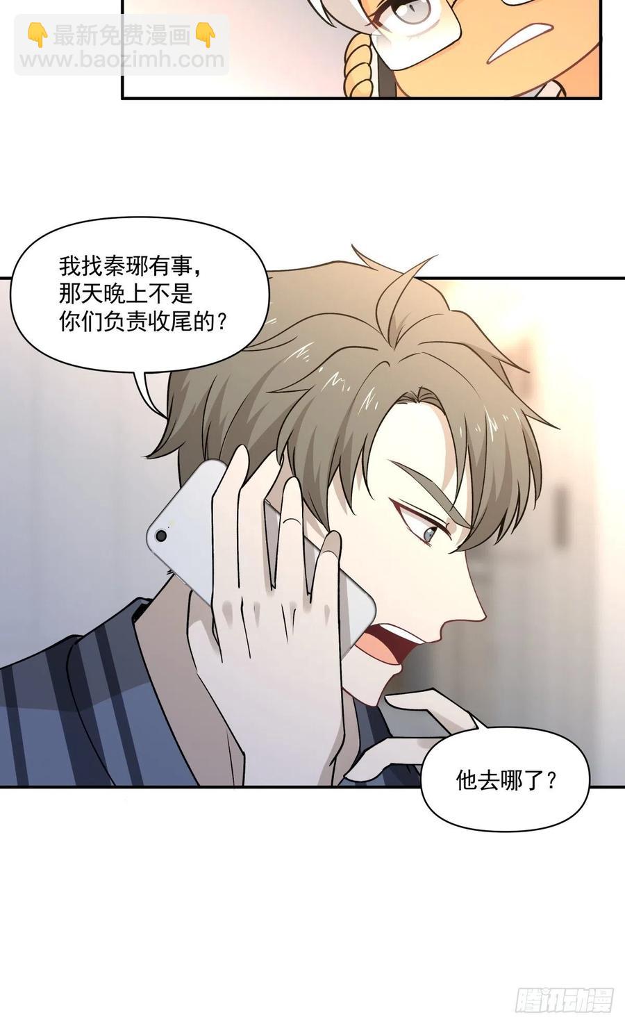 《心缚》65 我不会放弃他？ 第21页
