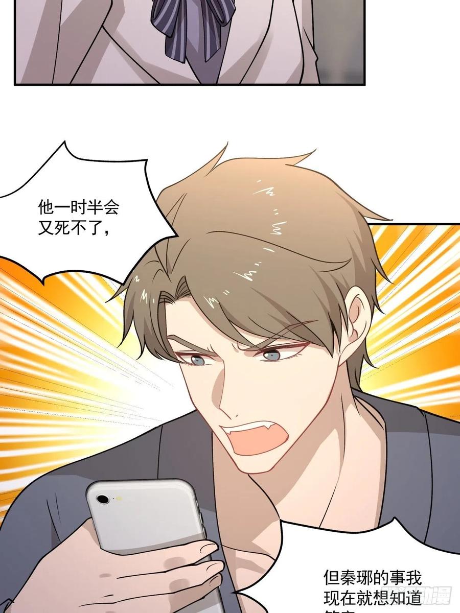 《心缚》65 我不会放弃他？ 第23页