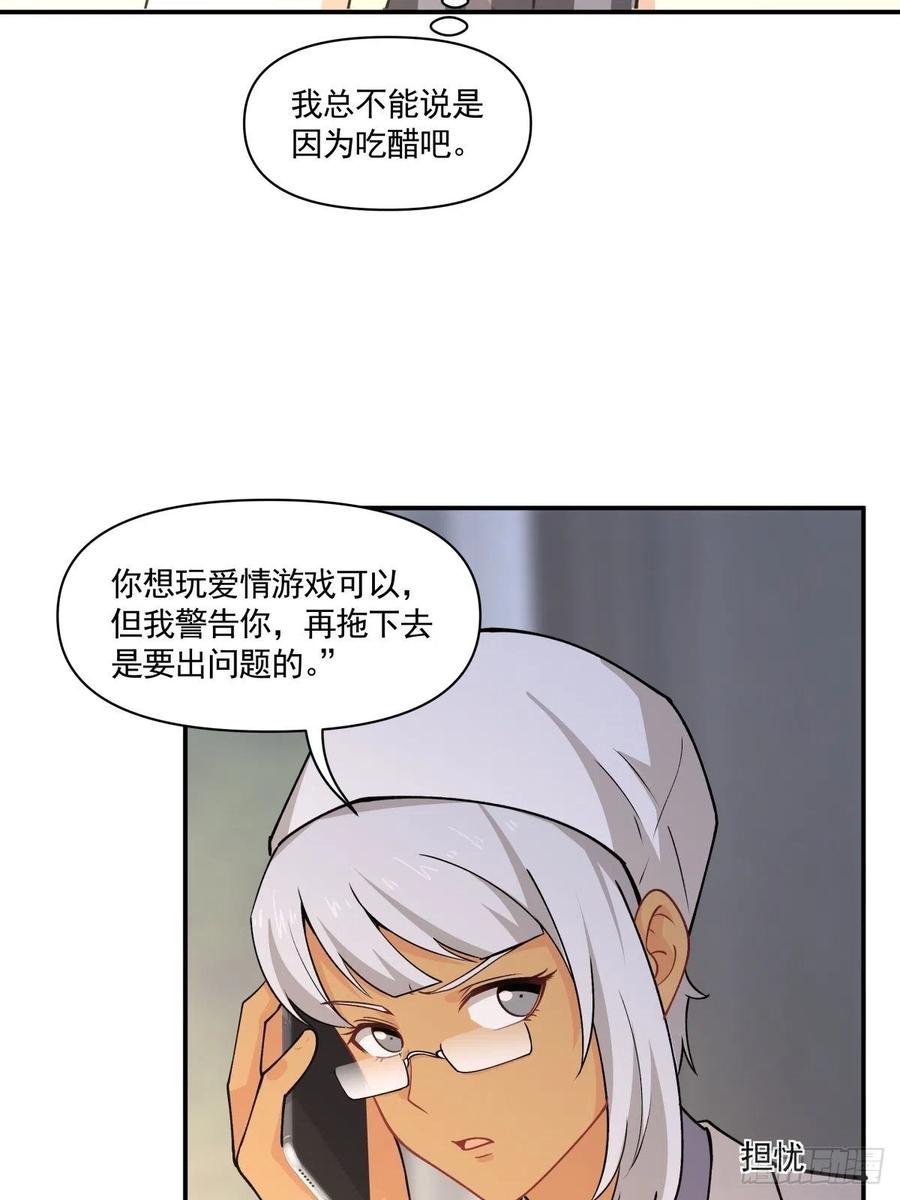 《心缚》65 我不会放弃他？ 第29页
