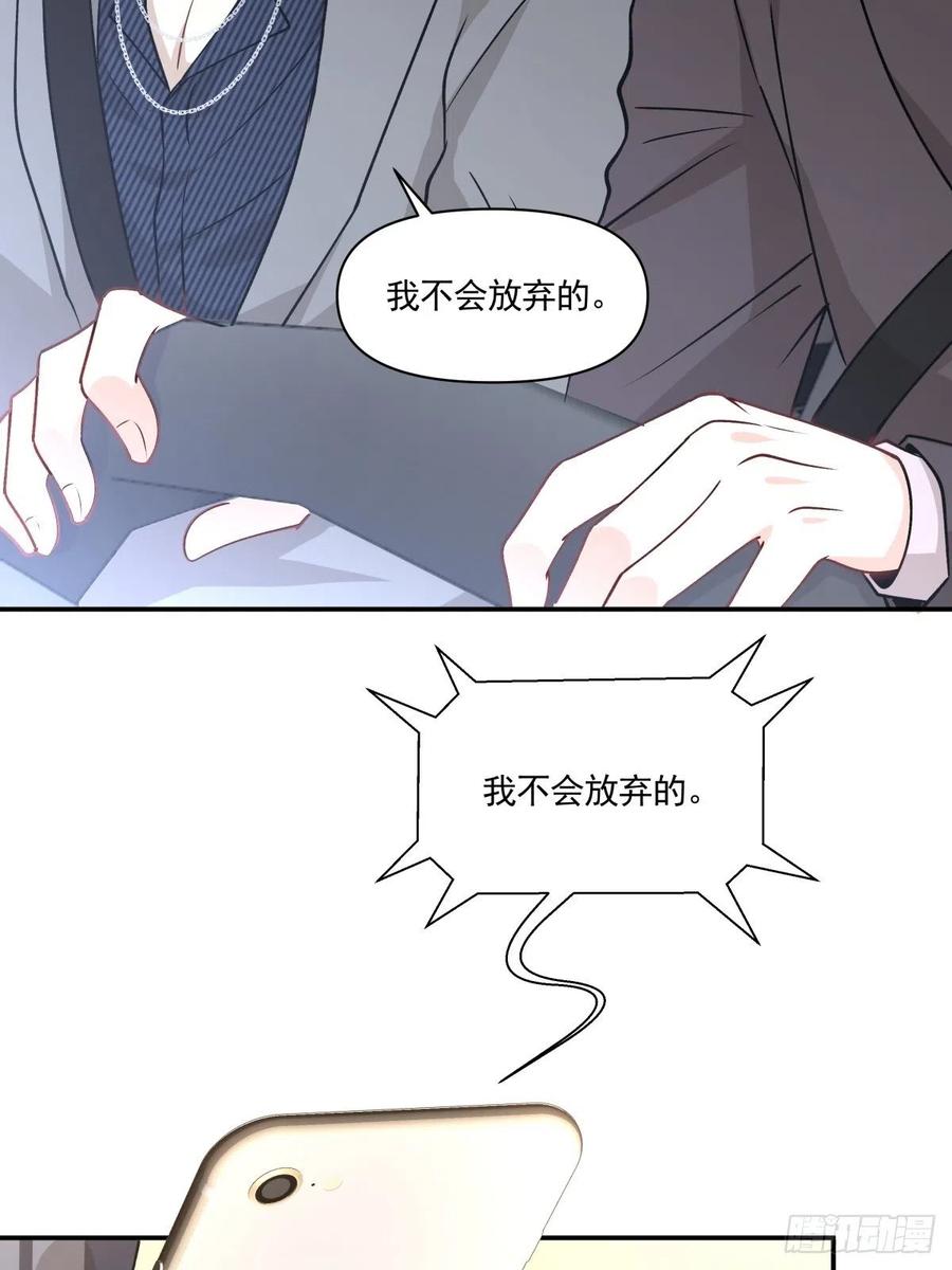 《心缚》65 我不会放弃他？ 第5页