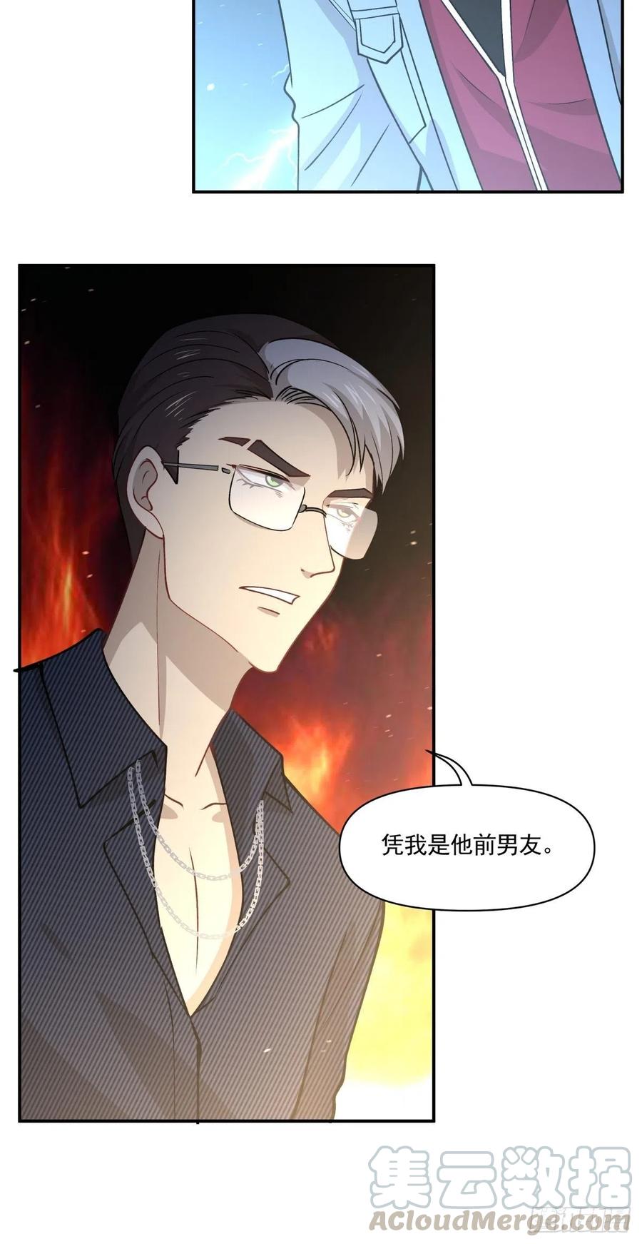 《心缚》69 前任 第10页