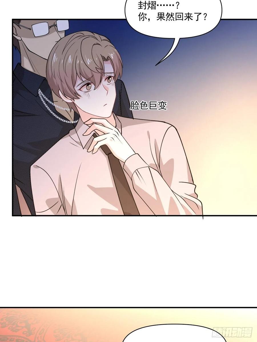 《心缚》69 前任 第18页