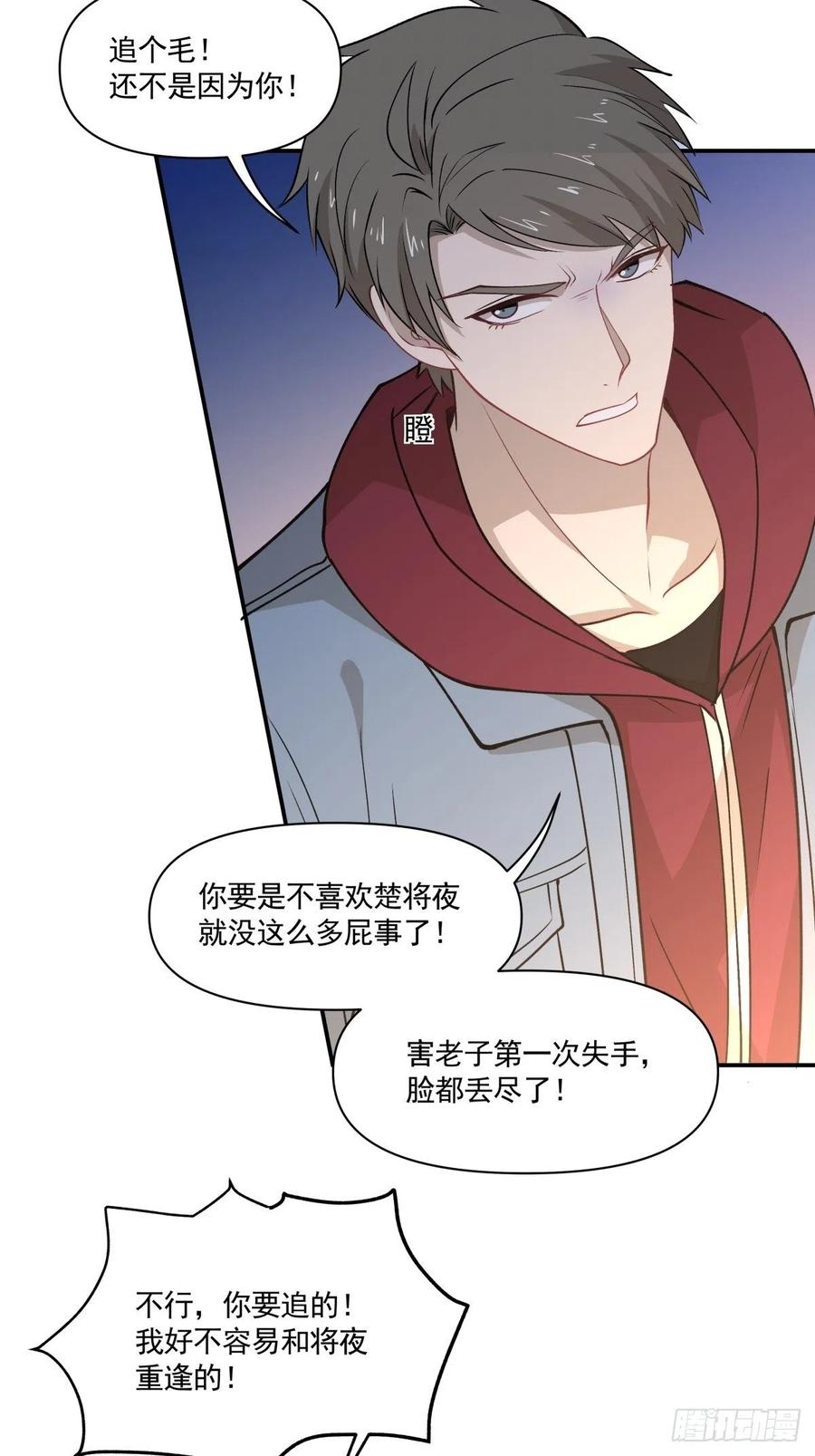 《心缚》69 前任 第27页