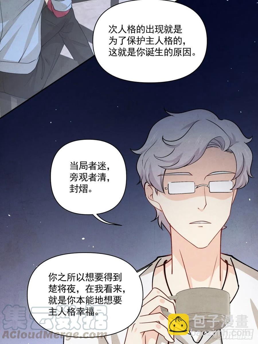 《心缚》69 前任 第4页