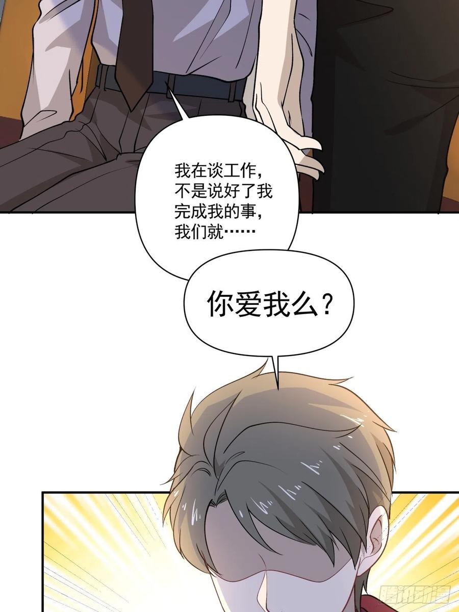 《心缚》68 你爱我吗？ 第18页